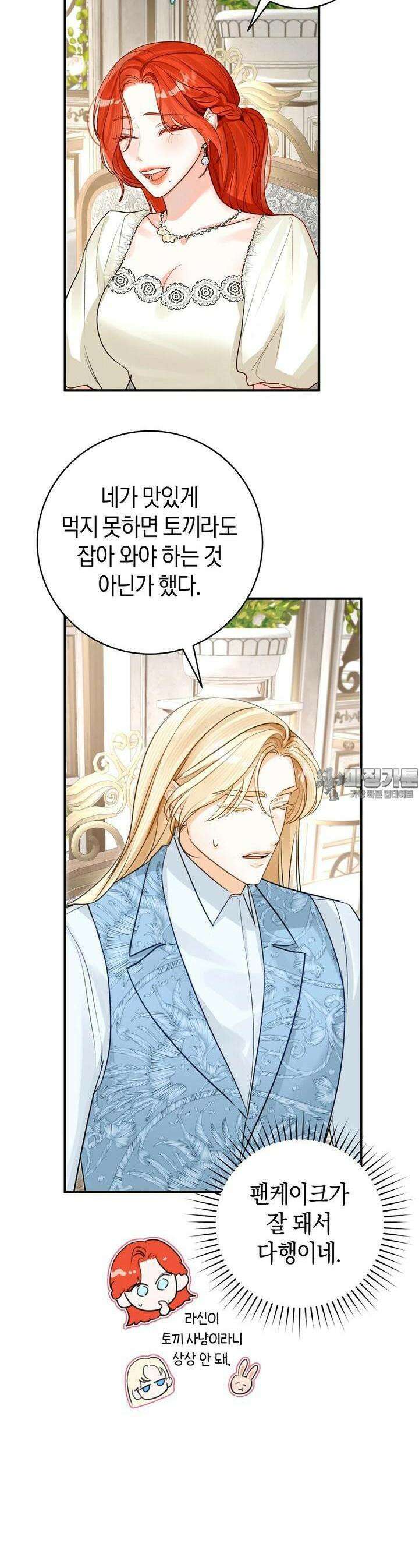 그 대공의 화려한 결혼은 사기 70화 6