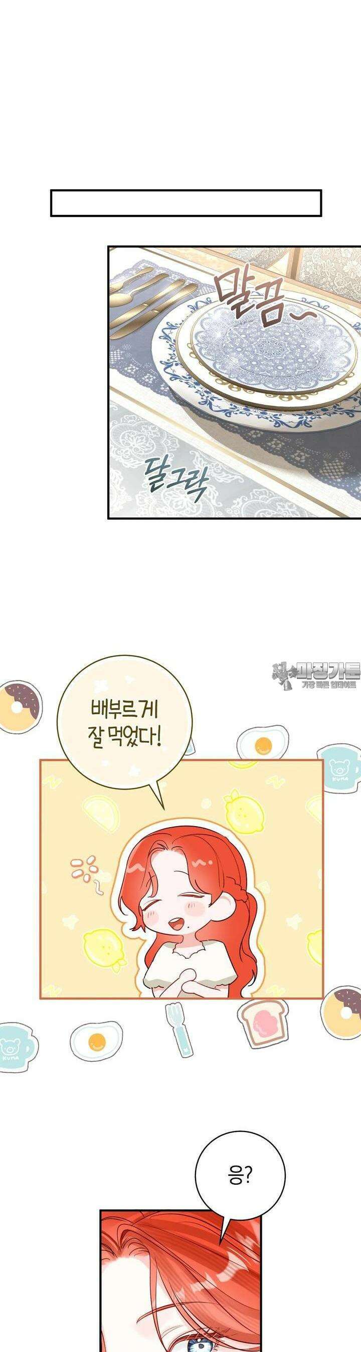 그 대공의 화려한 결혼은 사기 70화 7