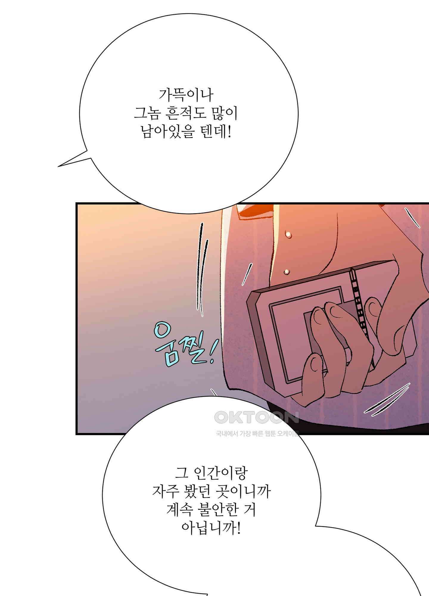 창문 속 남자 75화 [최종화] 19