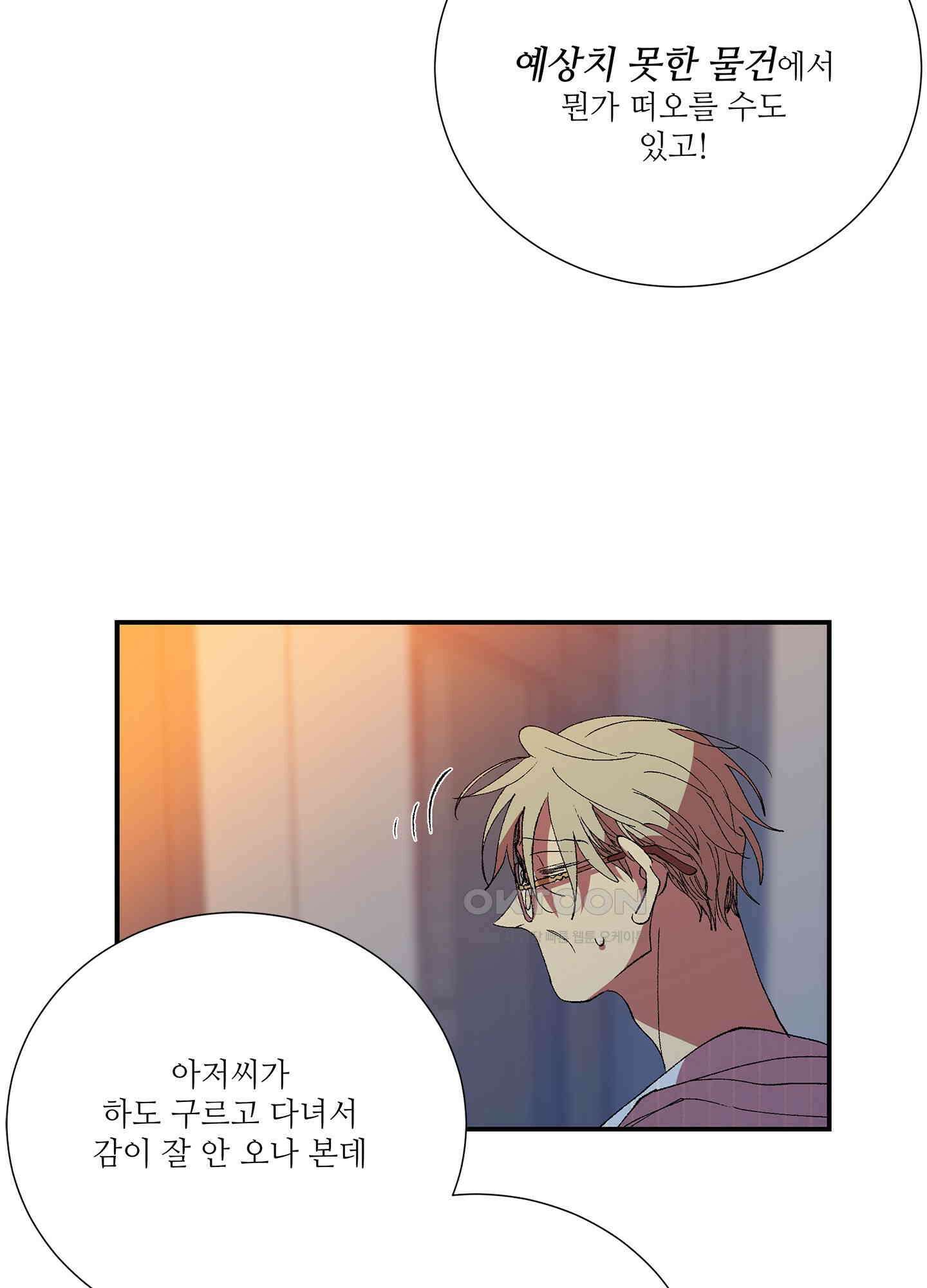 창문 속 남자 75화 [최종화] 20