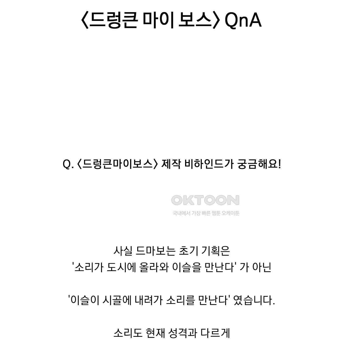 드렁큰 마이 보스 [시즌1 후기] 7