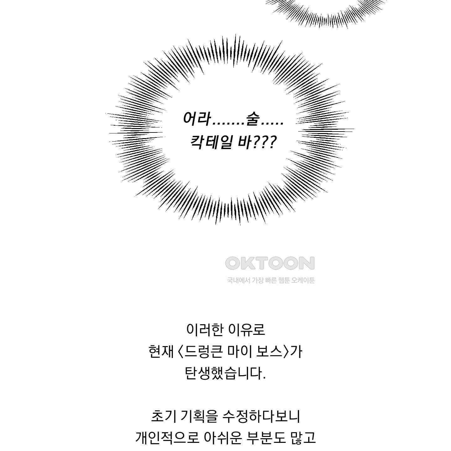드렁큰 마이 보스 [시즌1 후기] 10