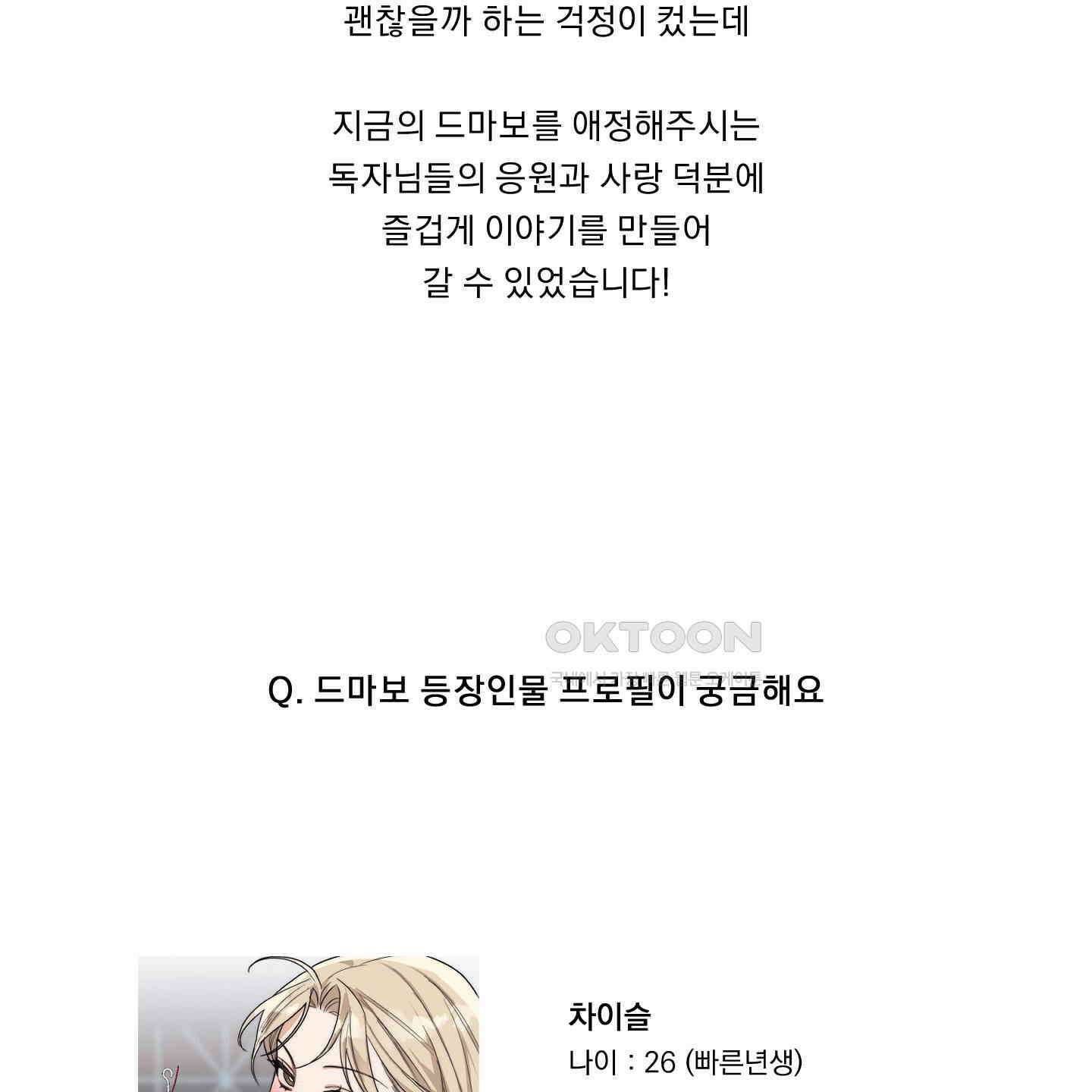 드렁큰 마이 보스 [시즌1 후기] 11