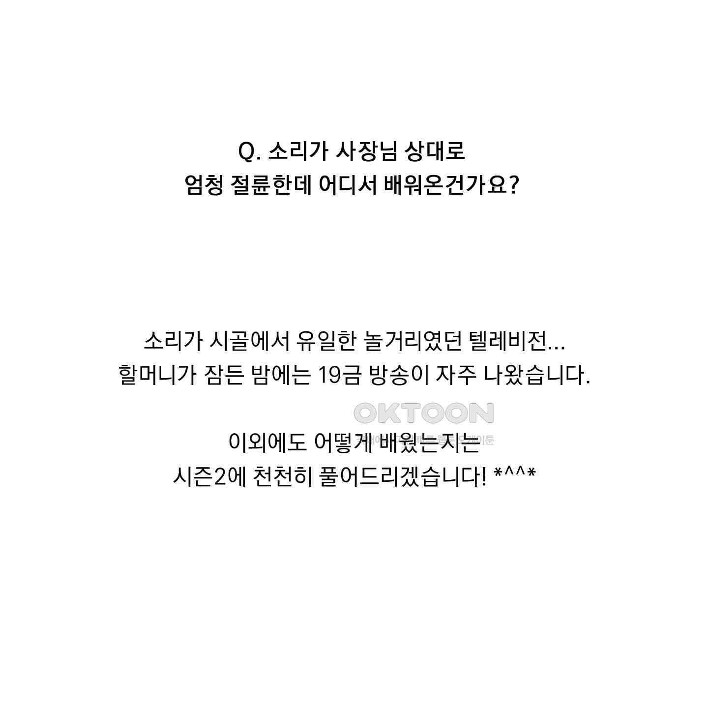 드렁큰 마이 보스 [시즌1 후기] 17