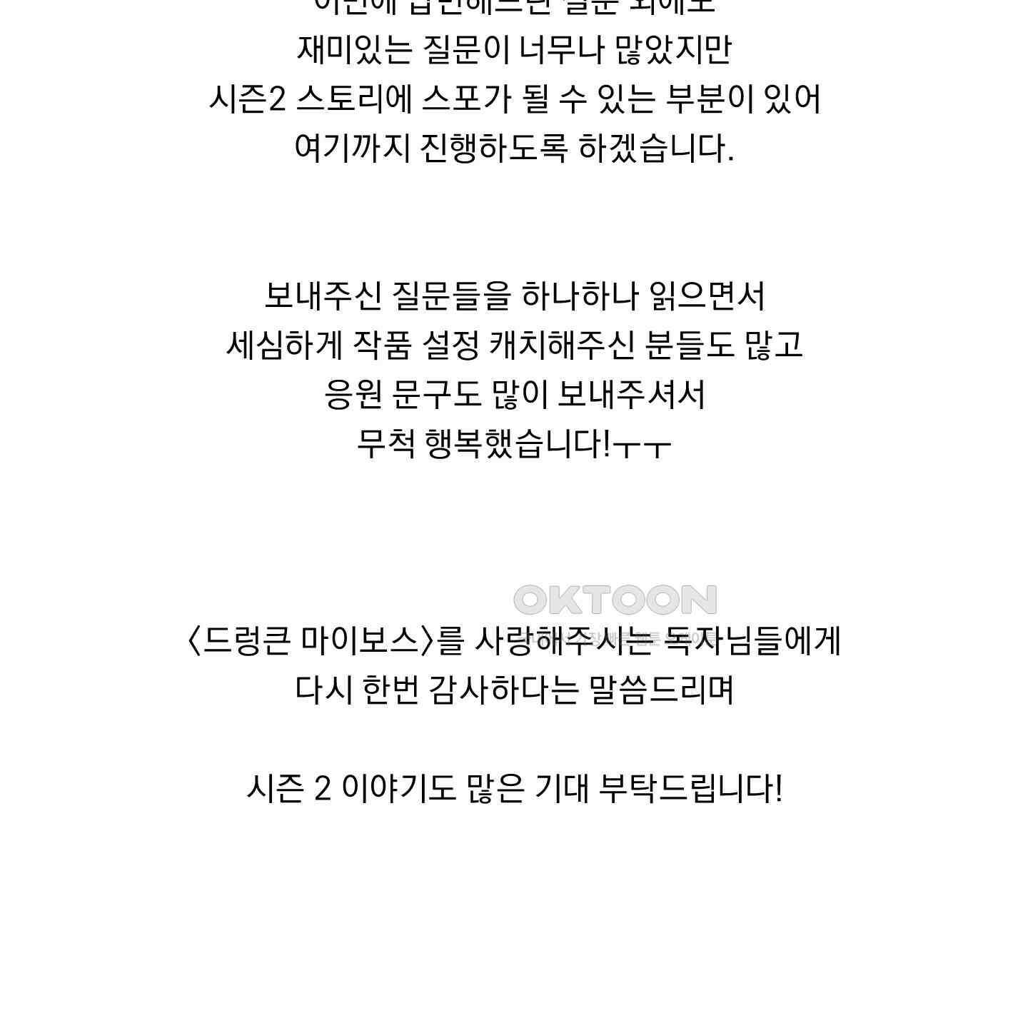 드렁큰 마이 보스 [시즌1 후기] 19