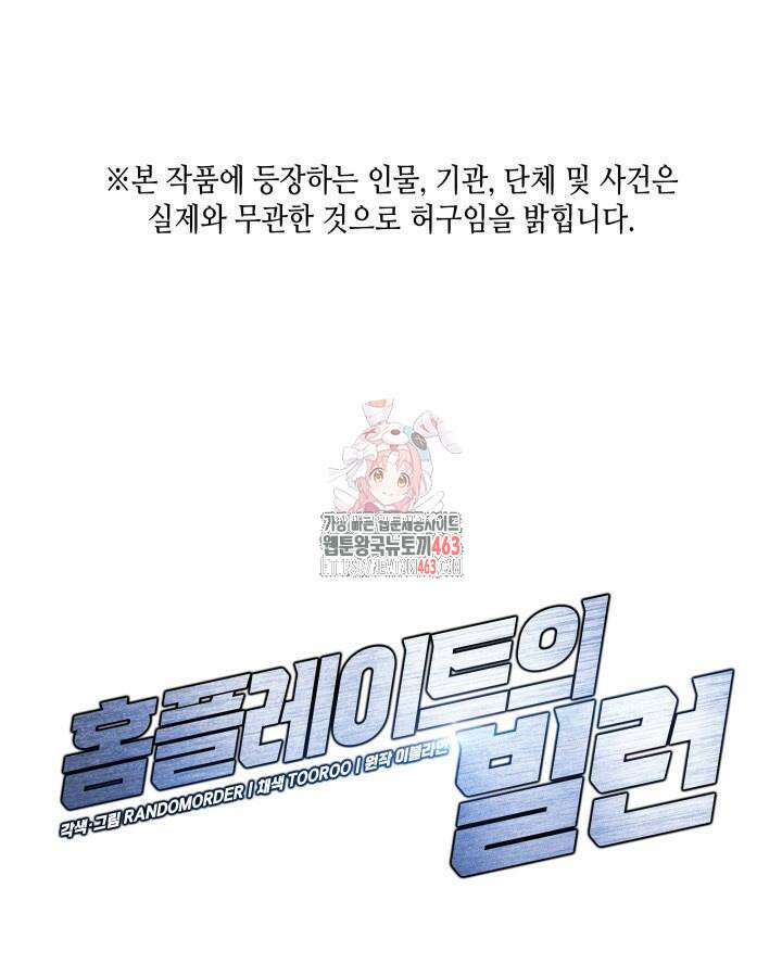 홈 플레이트의 빌런 130화 1