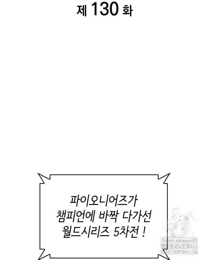 홈 플레이트의 빌런 130화 2