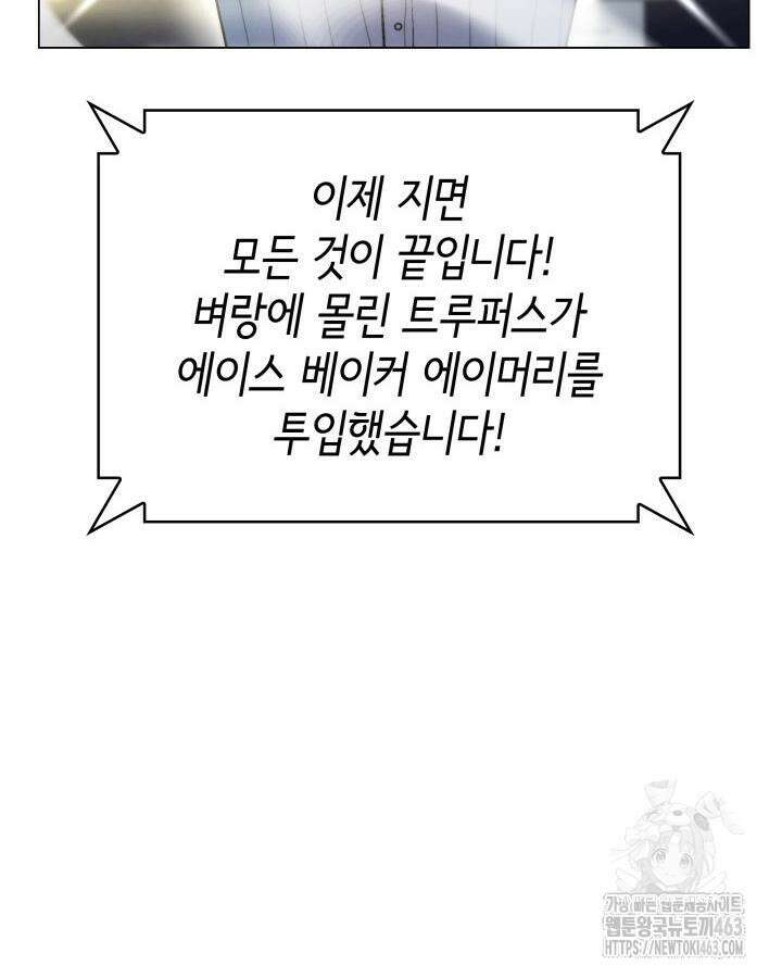 홈 플레이트의 빌런 130화 4