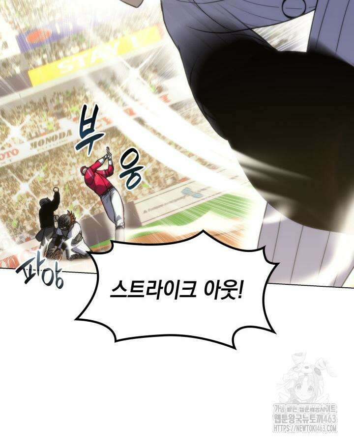 홈 플레이트의 빌런 130화 6
