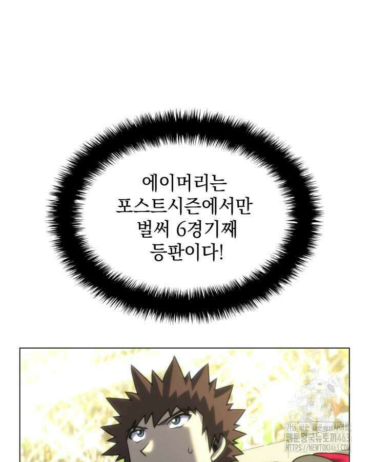 홈 플레이트의 빌런 130화 7