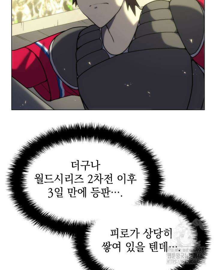 홈 플레이트의 빌런 130화 8