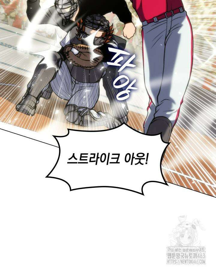 홈 플레이트의 빌런 130화 10