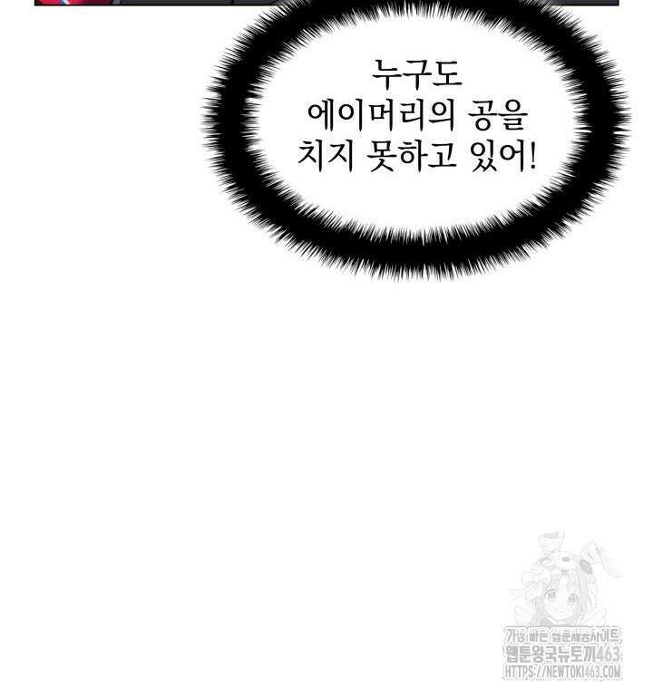 홈 플레이트의 빌런 130화 12
