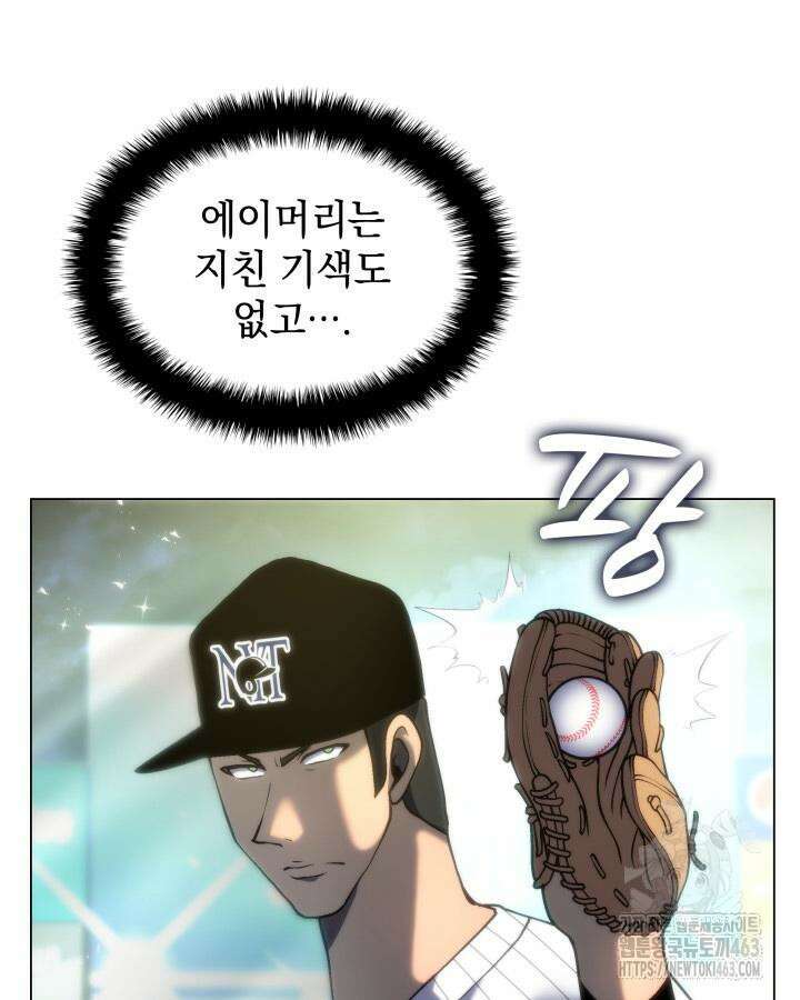 홈 플레이트의 빌런 130화 13