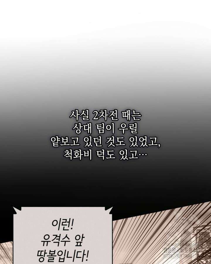 홈 플레이트의 빌런 130화 15