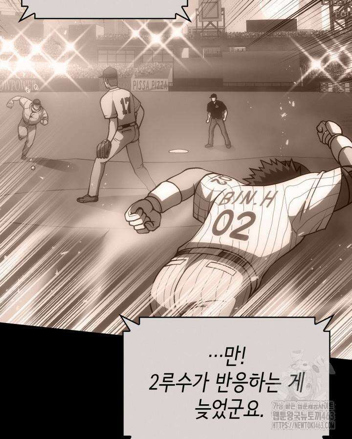 홈 플레이트의 빌런 130화 16