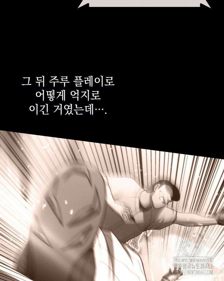 홈 플레이트의 빌런 130화 17