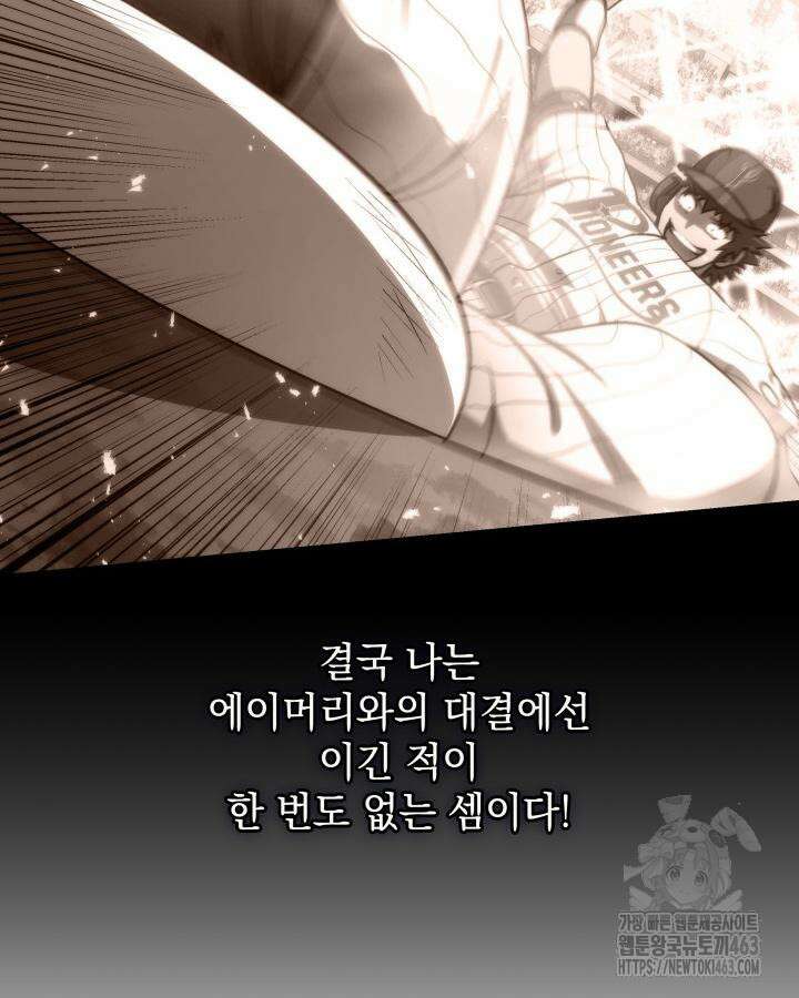 홈 플레이트의 빌런 130화 18