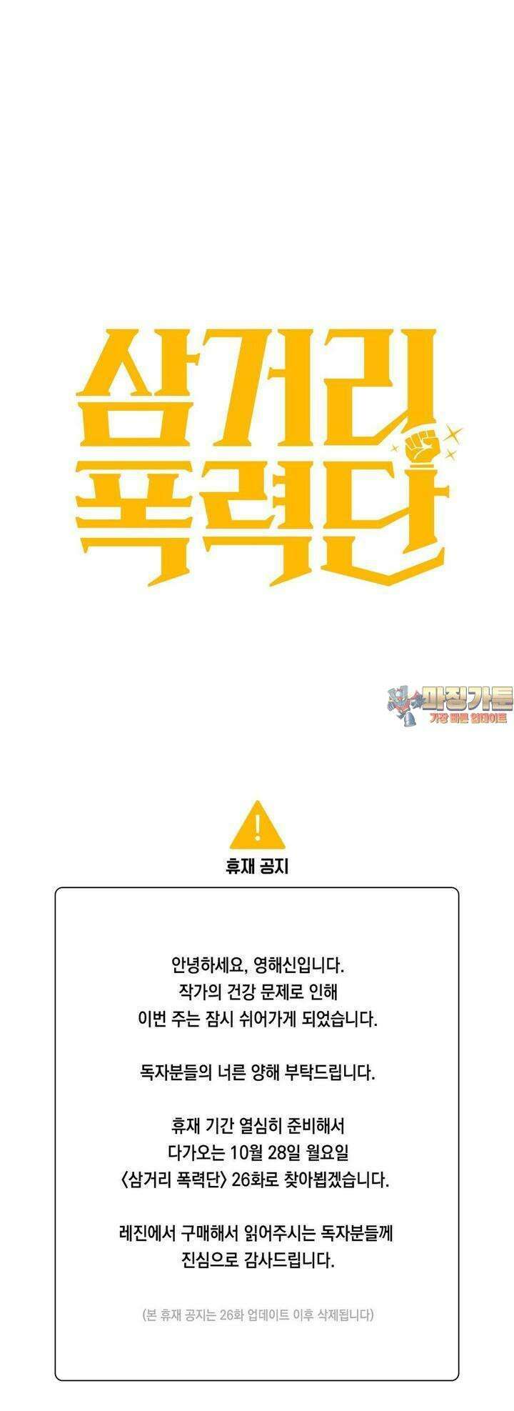 삼거리 폭력단 [휴재 공지] 1