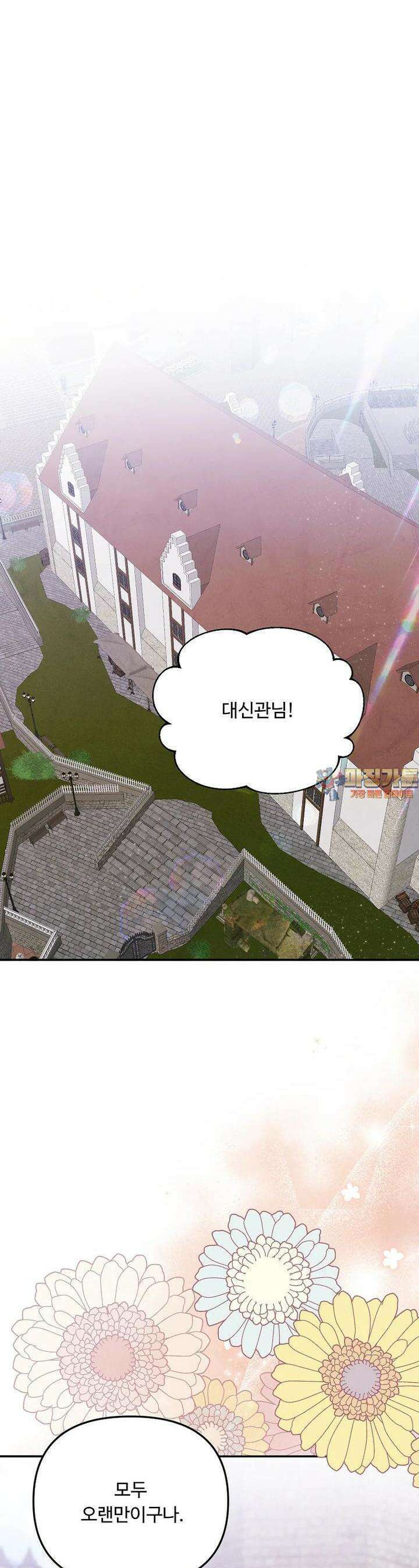 물질만능주의 공녀님 74화 1