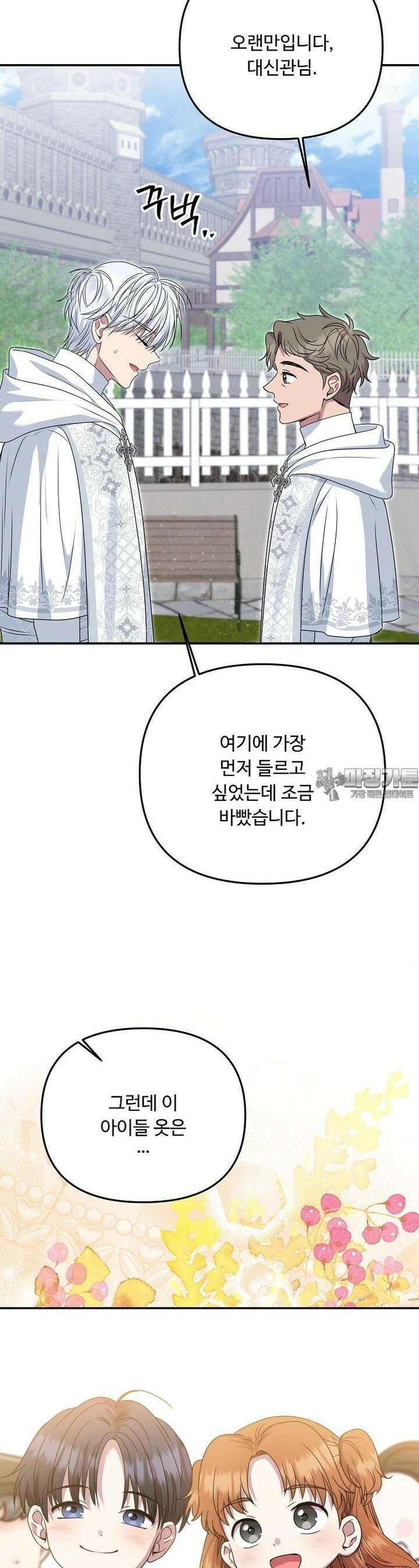 물질만능주의 공녀님 74화 3
