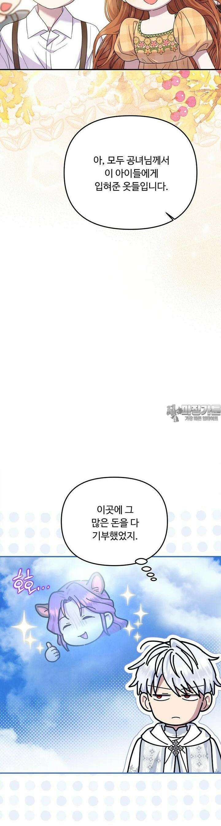 물질만능주의 공녀님 74화 4