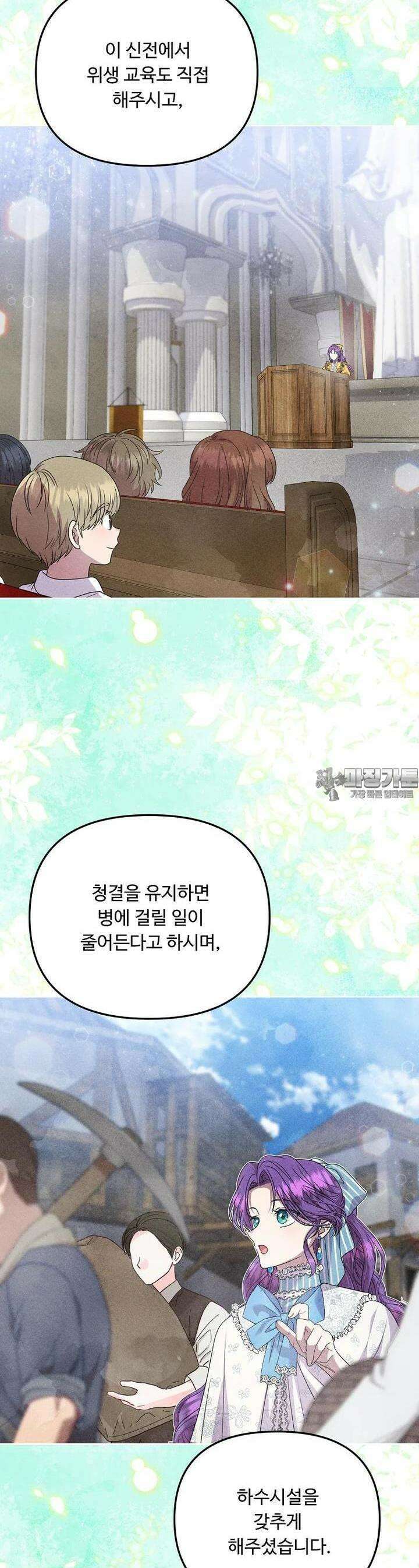 물질만능주의 공녀님 74화 6