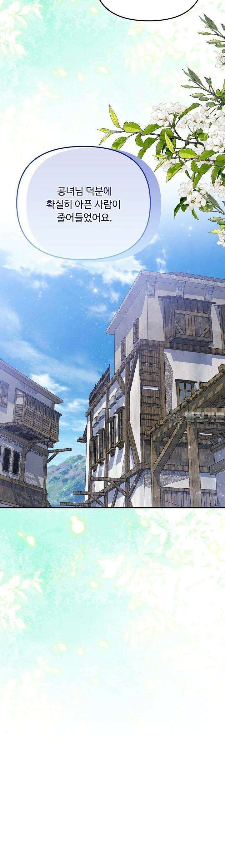 물질만능주의 공녀님 74화 7
