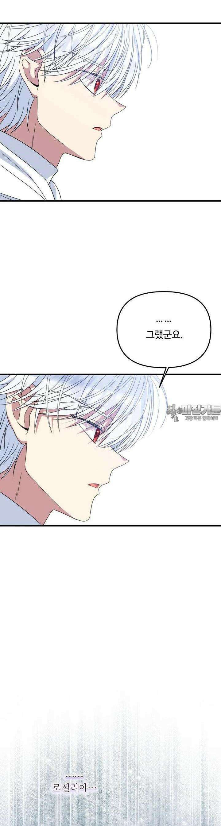 물질만능주의 공녀님 74화 8