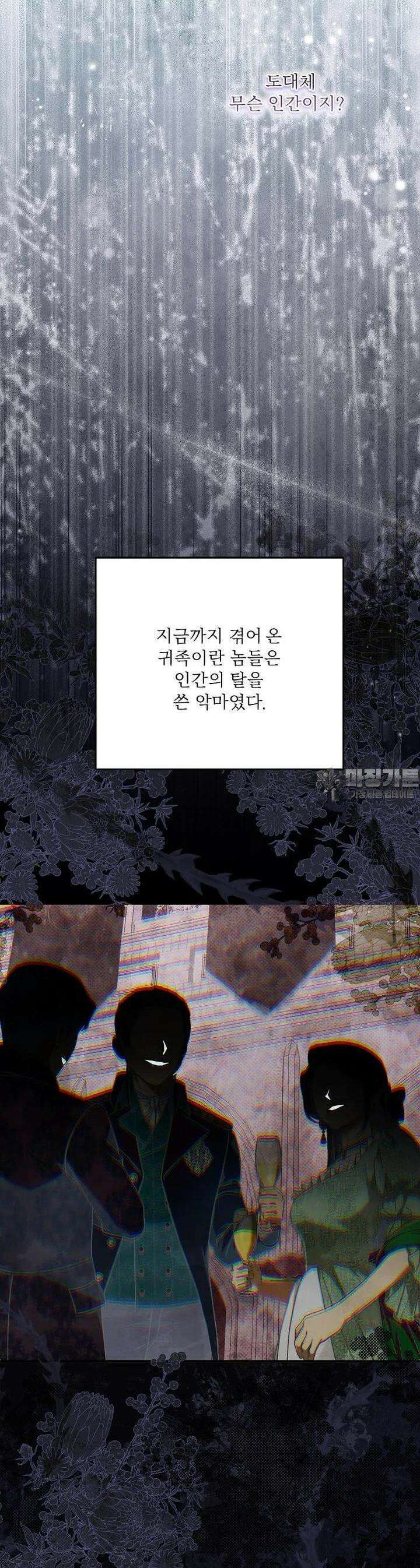 물질만능주의 공녀님 74화 9