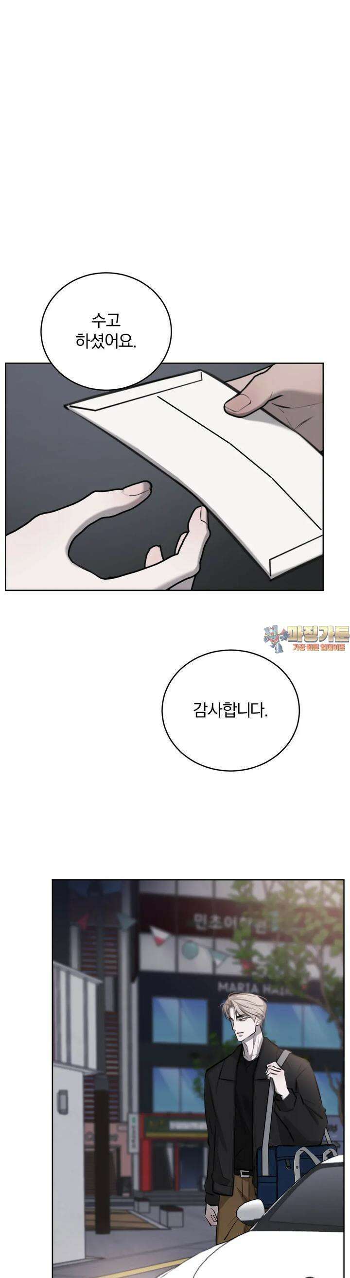 우연과 필연사이 69화 1