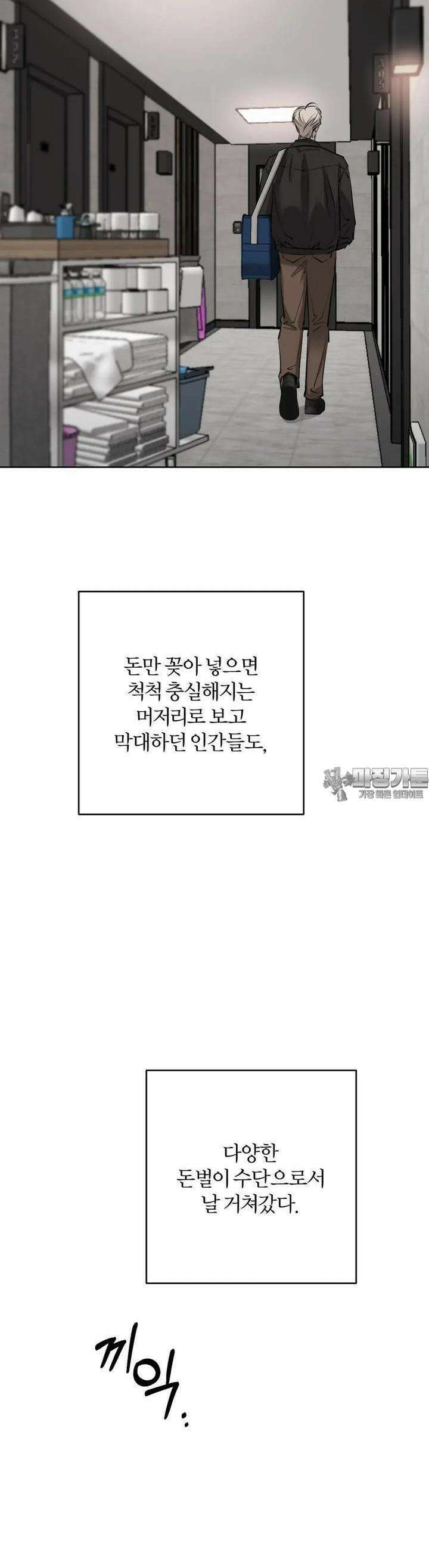 우연과 필연사이 69화 4