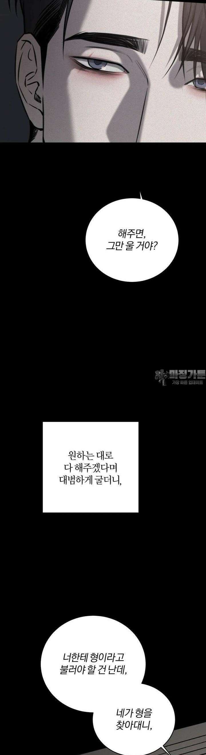 우연과 필연사이 69화 9