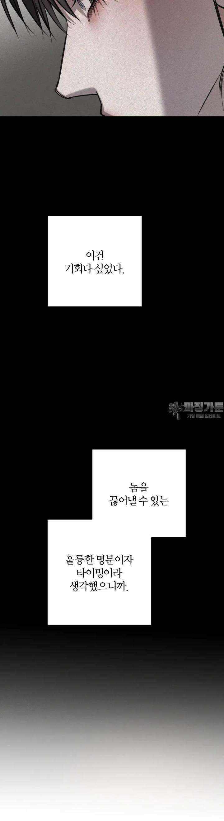 우연과 필연사이 69화 13