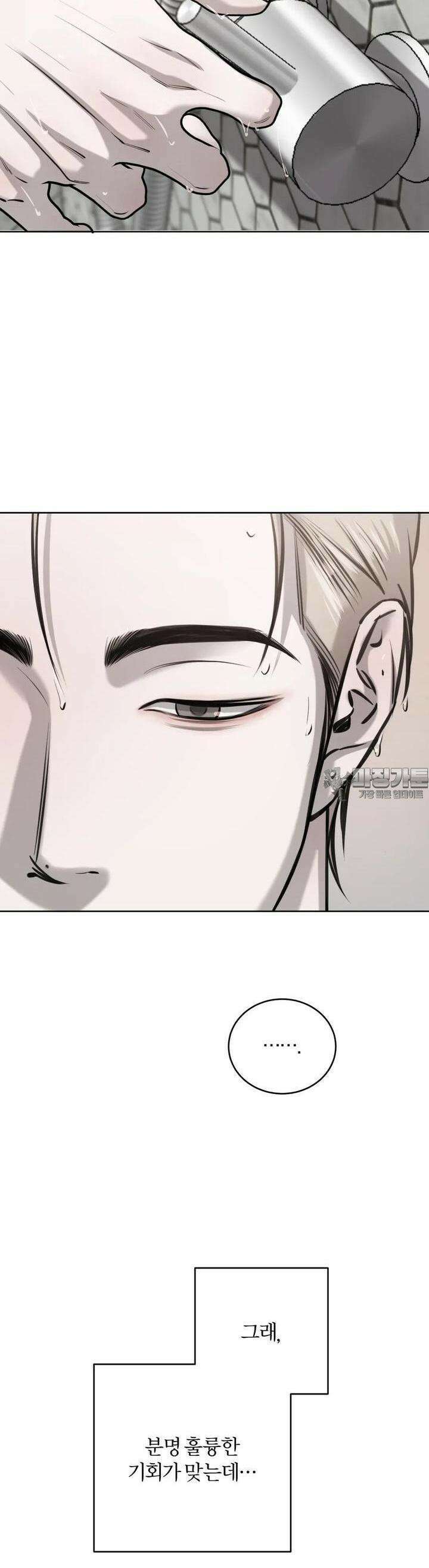 우연과 필연사이 69화 15