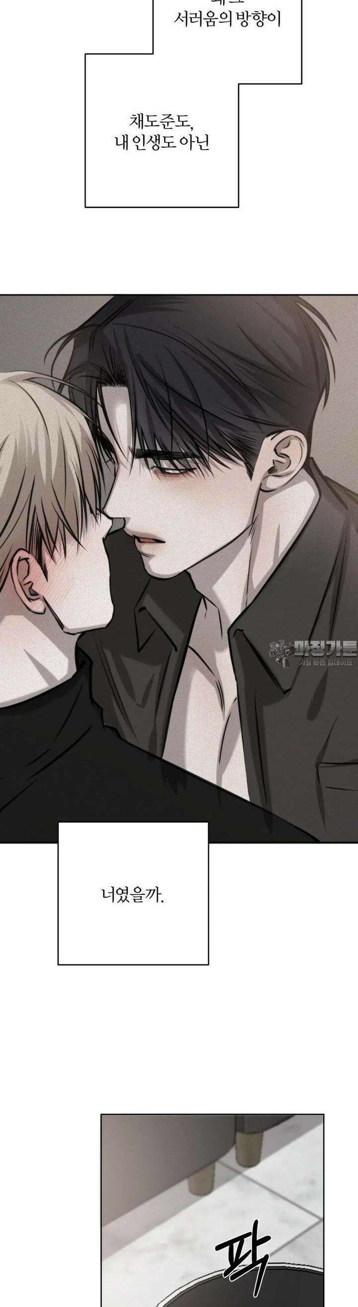 우연과 필연사이 69화 18