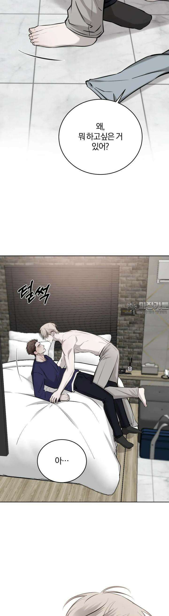 우연과 필연사이 69화 25