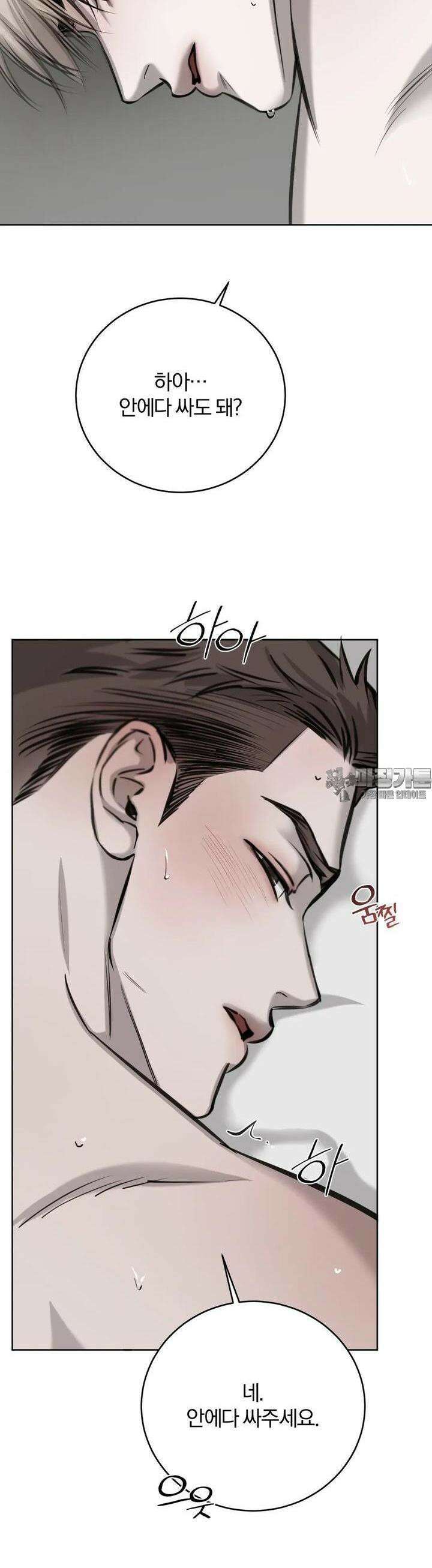 우연과 필연사이 69화 30