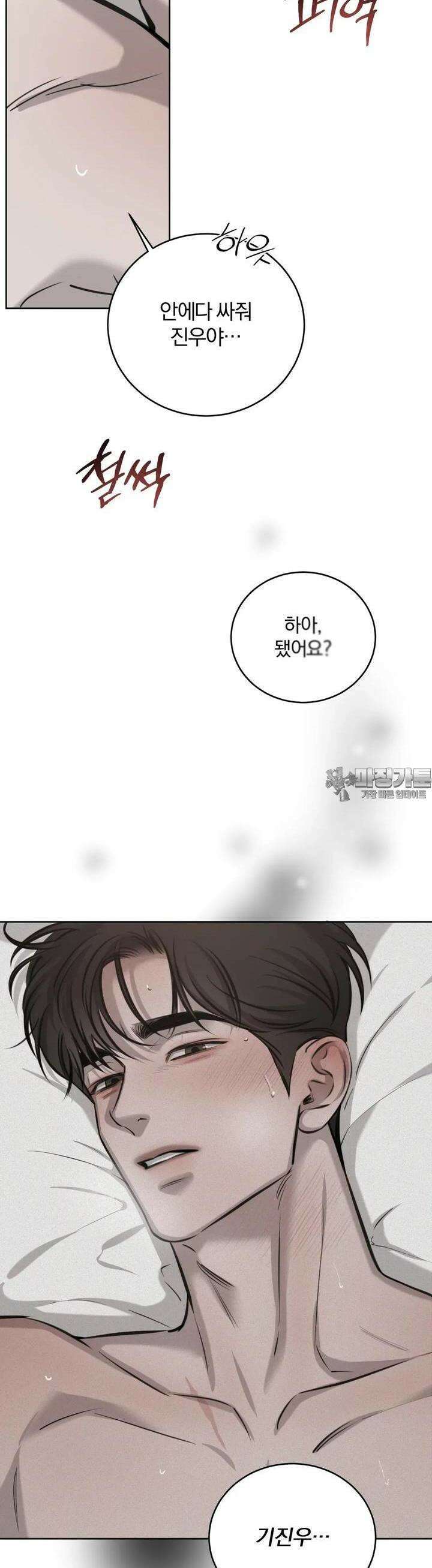 우연과 필연사이 69화 32