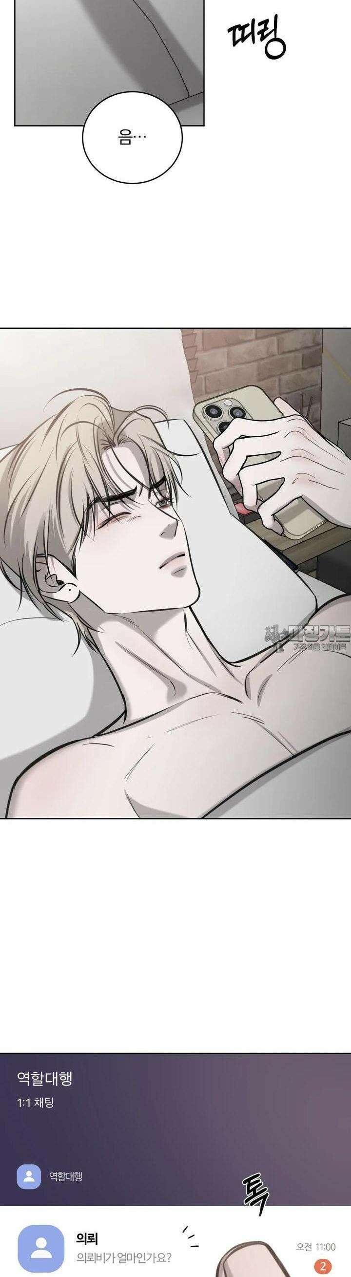 우연과 필연사이 69화 37