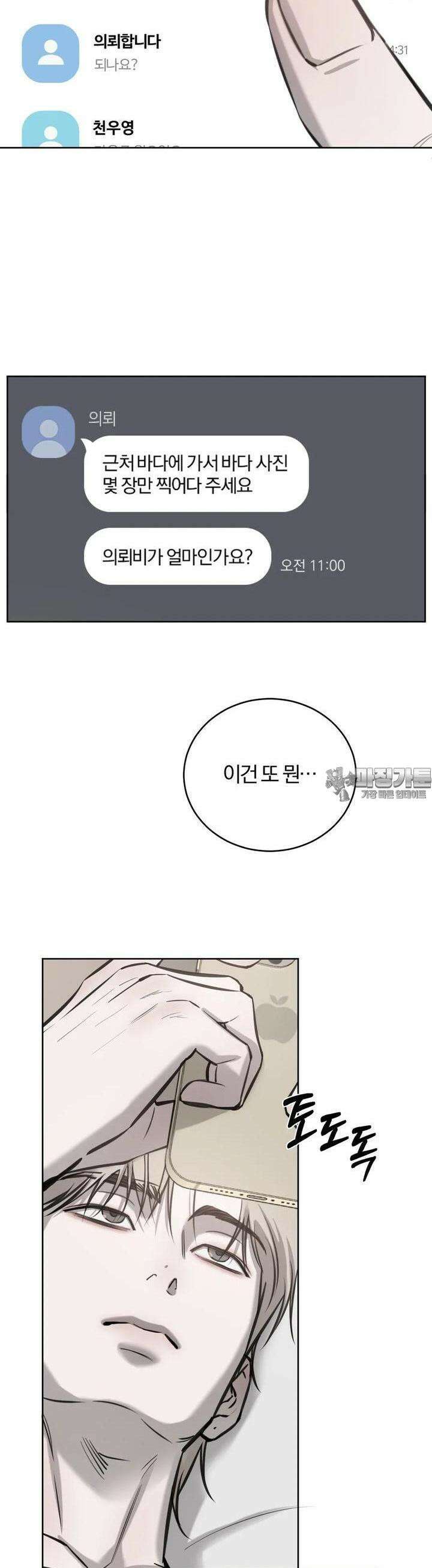 우연과 필연사이 69화 38