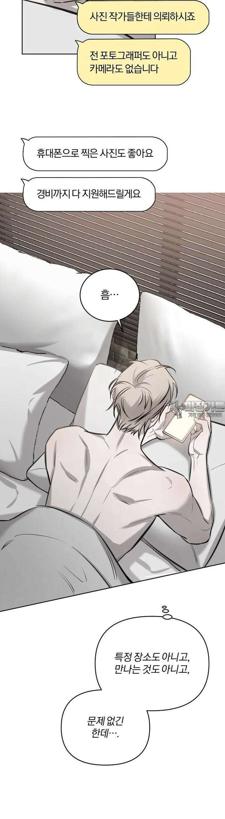 우연과 필연사이 69화 39