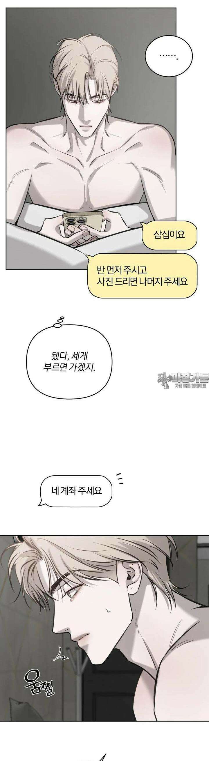 우연과 필연사이 69화 40
