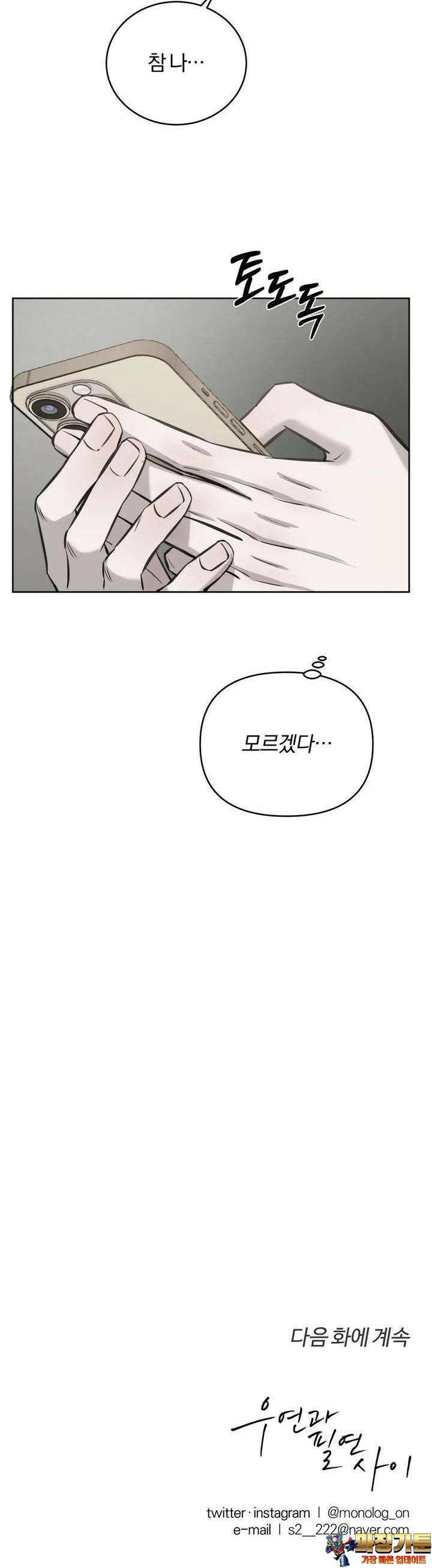 우연과 필연사이 69화 41