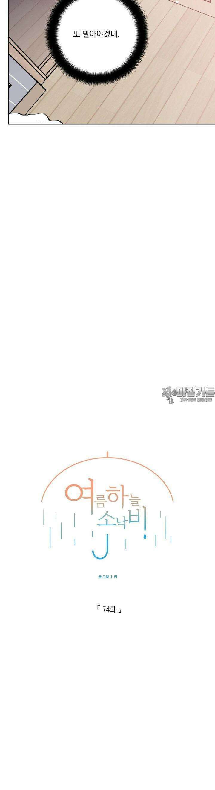 여름 하늘 소낙비 74화 7