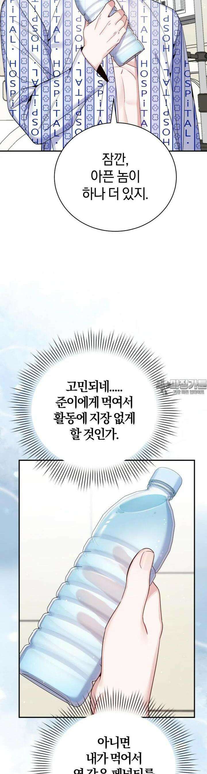 초심 잃은 아이돌을 위한 회귀 백서 31화 2