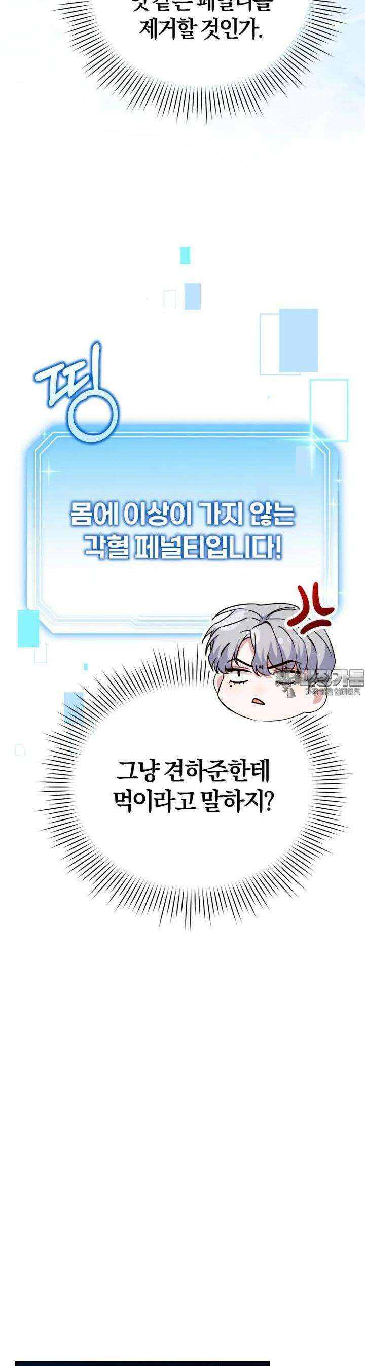 초심 잃은 아이돌을 위한 회귀 백서 31화 3