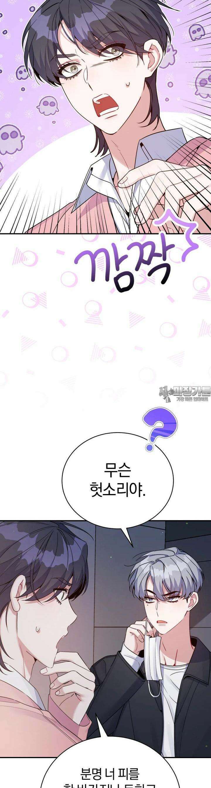 초심 잃은 아이돌을 위한 회귀 백서 31화 6
