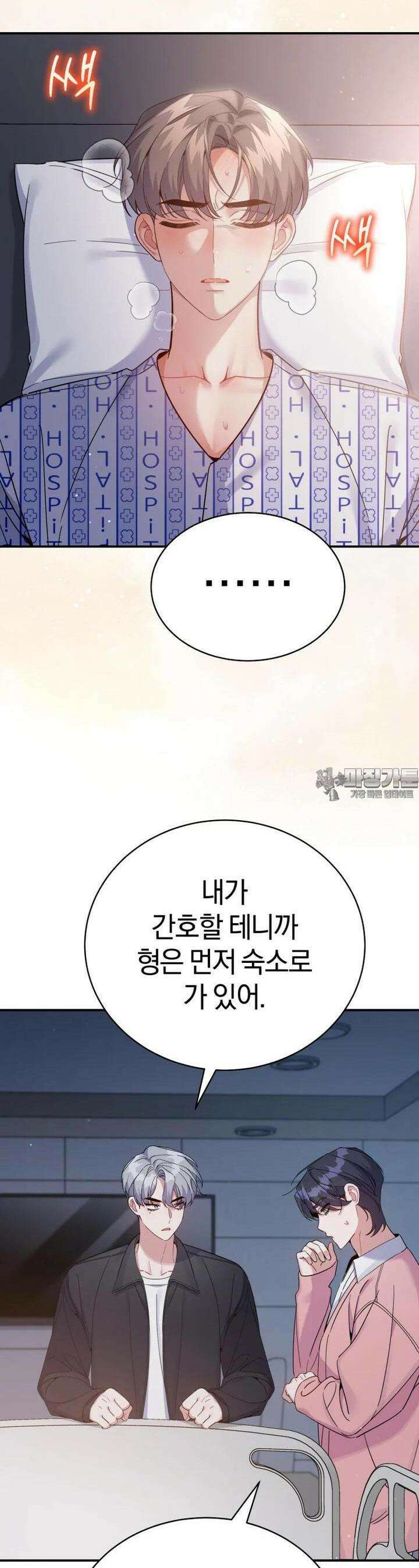 초심 잃은 아이돌을 위한 회귀 백서 31화 8