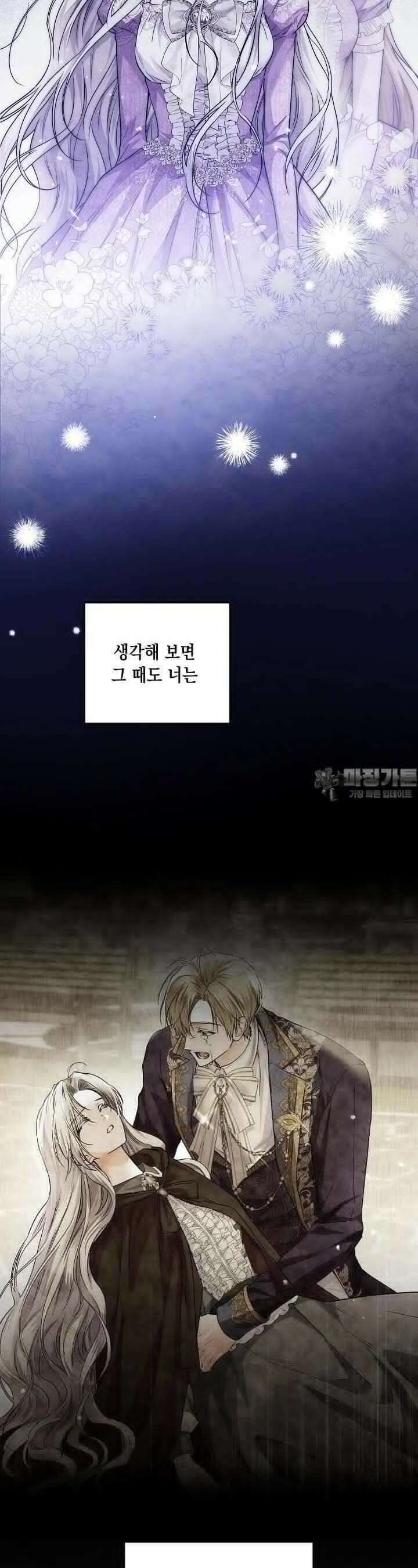 일코하는 황녀님 38화 6